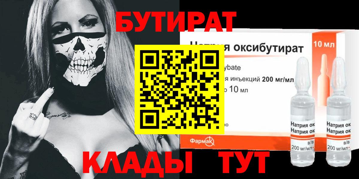 БУТИРАТ вода Солнечногорск