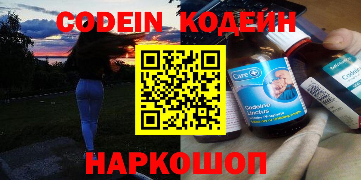 Codein Purple Drank Солнечногорск