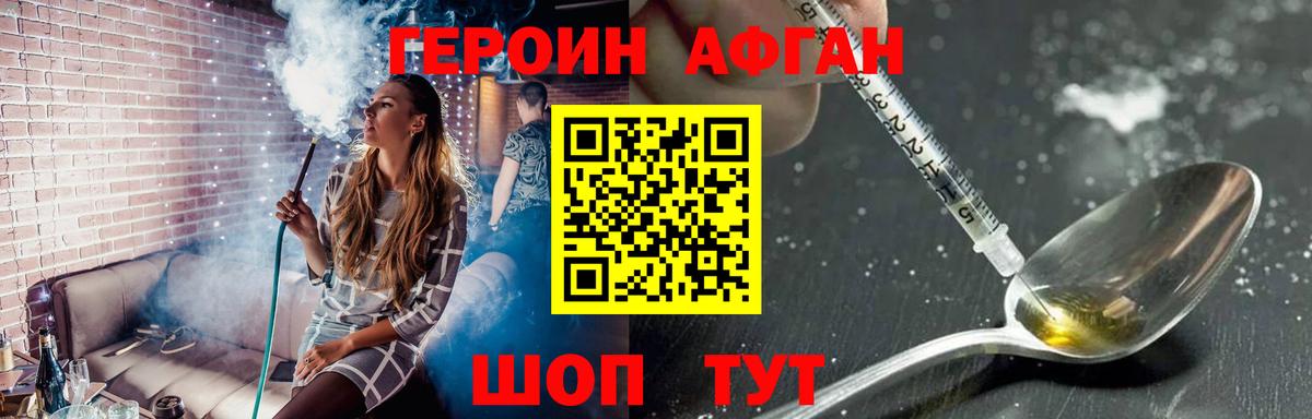 Героин афганец Солнечногорск