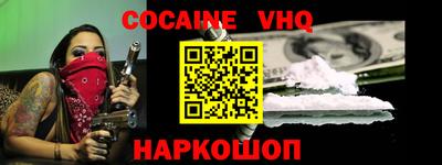 мефедрон VHQ Новокубанск