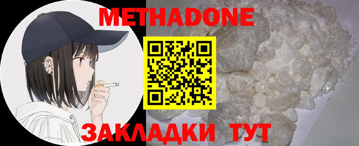 Метадон methadone Солнечногорск