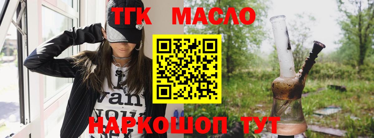 Солнечногорск  ТГК Wax  Дистиллят ТГК THC oil  Вход с VPN 